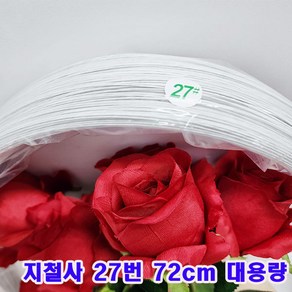 꽃철사 지철사 대용량/약700개 27번 흰색 72cm/0.5mm, 700개