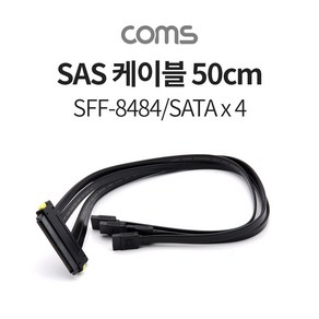 (COMS) SAS 32P 케이블 50cm/TB071/SFF-8484/SATA x4, 1개