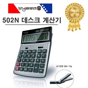 모닝글로리 데스크 계산기 25000 ECD-502N, 혼합색상, 1개