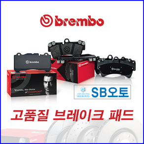 벤츠 E200 W211 브렘보 후 브레이크 패드 센서포함 0074201020