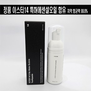 특허에센셜오일 함유 버블 불소 치약 입냄새 구취 제거 충치균 박멸 14초, 1개, 50ml