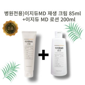 [피부과전용]대웅제약 이지듀 MD 크림 85g+ MD 보습 로션 200ml, MD크림1개+MD로션1개, 1개