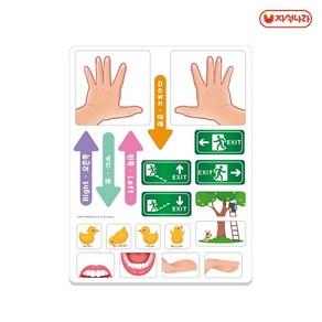 [자석나라] 놀이 자석 (방향) 왼쪽 오른쪽 위아래 위치 공간지각, 단품, 1개