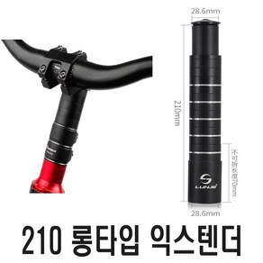 발통마켓 자전거 스템라이저 익스텐더 핸들 높이조절 120mm 180mm 210mm 어댑터 브라켓 핸들업