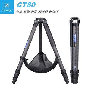 ARTCISE CT80 탄소 드릴 전문 카메라 삼각대, 1개