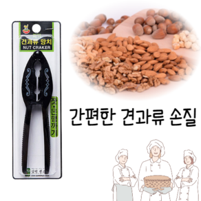 H&SD 견과류 껍질제거망치 _ 각종 견과류 잣 잦 은행 호두 호드 껍질 껍데기 까기 도구 망치 용품 명절 제사 차례, BLACK 검정 색상, 1개