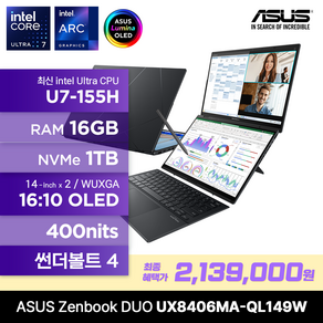 [최종 213만] ASUS 젠북 듀오 UX8406MA-QL149W 인텔코어 울트라 U7-155H 듀얼 OLED 400nits 노트북 재고보유, 잉크웰 그레이, 1TB, 16GB, WIN11 Home