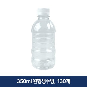 형창플라스틱 생수병 350ml 130개 당일발송