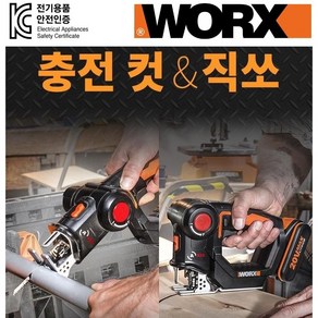 국내정식수입품 WORX 웍스 20V 2.0Ah 충전 컷쏘 & 직쏘 겸용 원버튼 2in1 멀티, WX550.9(베어툴), 1개