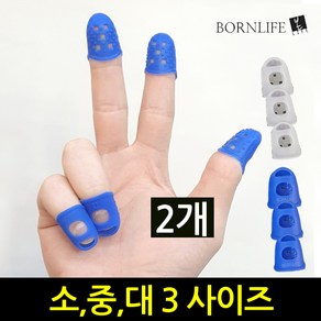 본라이프 2P 손가락 골무 사무용 게이밍 실리콘 링 보호 작업 엠보싱 손가락보호 골무 손가락링 엄지골무 중지골무 검지골무 고무골무 악기 기타연주 바느질골무 지문방지 지폐 전표 문서