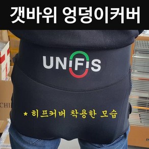 [홍스타]갯바위낚시 엉덩이커버 힙커버 네오플랜 잠수복원단 방수 체온유지