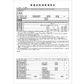 우진 A4 임대차계약서 1SET 부동산 전세 월세 계약서 서식지(계약서 10매/봉투2매)