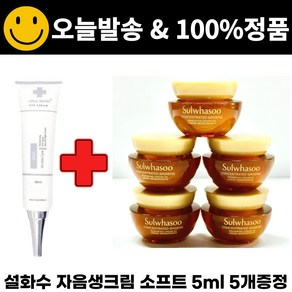 차스킨 아이크림 구매시 자음생크림 소프트 5mlx5개 (총 25ml) 샘플 증정