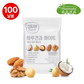 {하루견과]하루견과화이트100봉/견과류 호두 아몬드 코코넛칩 하루견과 매일견과, 20g, 100개