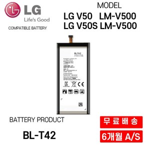 LG V50 V50S LM-V500 스마트폰 호환 배터리 BL-T42, 1개