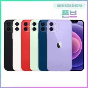 아이폰12 Mini / 아이폰12 미니 / 64GB / 128GB / 중고폰 공기계 3사호환, A등급, 상태우선랜덤