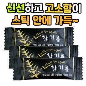 캠핑 휴대용 포장용 배달용 간편양념 스틱참기름 5ml - 70개입 (총량:350ml)