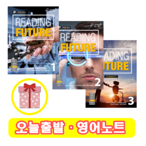 리딩퓨쳐 Reading Futue Connect 1 2 3 (+영어노트), 3 단계