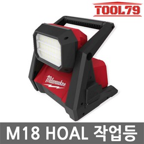 밀워키 M18 HOAL-0 18V LED프리미엄 작업등 4000루멘, 1개