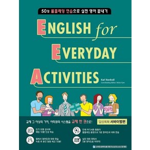 EEA : English fo Eveyday Activities 서바이벌편, 상품명