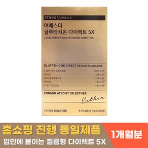 [에스더 필름] 여에스더 글루타치온 다이렉트 5X 325mg, 2개, 9.75g