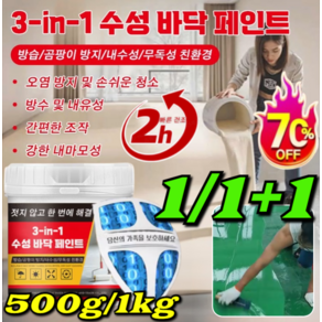 3-in-1 수성 포뮬러 바닥 페인트 다채로운 색상 다색 내마모성 에폭시 바닥페인트 초강력 콘크리트바닥용페인트, [1+1] 라이트 그레이*2, 2개