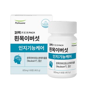 퍼펙 흰목이버섯 추출물 뉴런(825 mg 60 정) 1병 인지기능 뇌건강, 1개, 60정