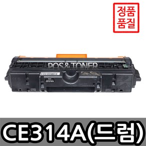 포스앤토너 HP호환용 재생토너 CE310 토너 드럼 CP1025 CP1025nw M175a M175nw M275nw, 1개, CE314A(드럼)