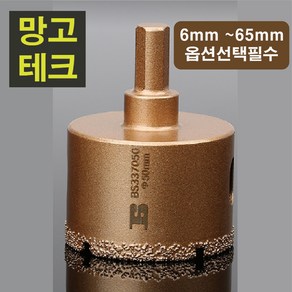망고테크 다이아몬드 융착 코아비트 6mm ~ 65mm 까지 코어비트 포세린 타일 유리 대리석 홀쏘 홀소 홀커터 홀컷터, 1개, 다이아홀쏘BS08-8미리 2개입