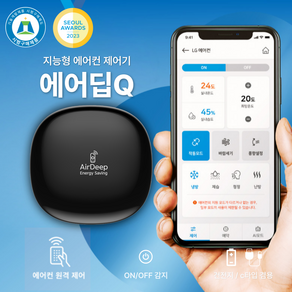 냉난방기 원격제어 에어딥큐 스마트 에어컨 리모컨 IoT 제어기 LG 삼성 캐리어 호환 C타입 건전지 겸용