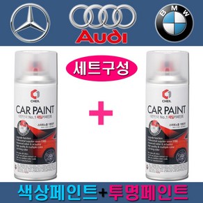 수입차 벤츠 아우디 BMW 149 197 755 775 LX7W LY9C LZ9Z 300 354 475 668 A83 A96 카페인트 자동차 차량용 색상+투명 스프레이 세트, 197 옵시디안블랙+투명스프레이, 1개