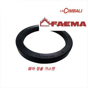 정품 호환품 FAEMA훼마 페마 가스켓 E98 라심발리 M27 M23 UP 5709038, 1개, 8MM 700005 11867231