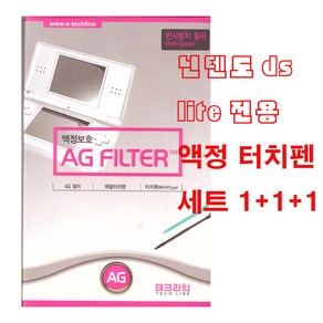 닌텐도DS lite 액정보호필름+메탈 터치펜1+1+1색상랜덤