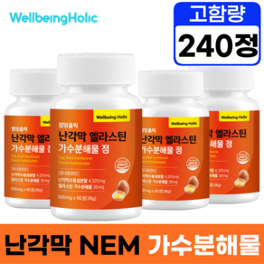 난각막 가수분해물 nem 관절영양제 HACCP식약처인증완료