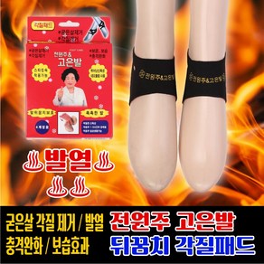 탑라인 전원주 뒷꿈치 패드 각질패드 거친 뒷꿈치에 탁월한