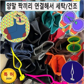 삭스링크 (Socks-Link), 30개, 무색
