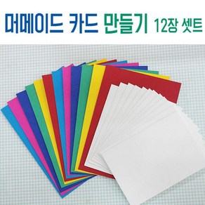 맘아트 [맘아트] 머메이드지 카드 만들기 6색 12장 세트 - 봉투 포함, 1개