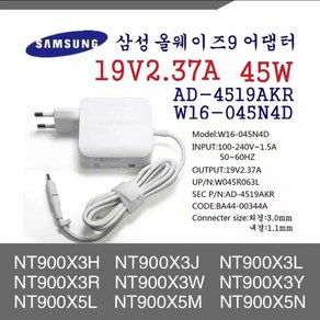 삼성 어댑터 AD-4519AKR W16-045N4D 45W 2.37A 무료발송 NT900X3Y NT930QAA NT900X3N