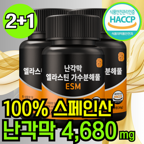 자연새긴 난각막 엘라스틴 가수분해물 콘드로이친 식약처 HACCP, 3개, 60정