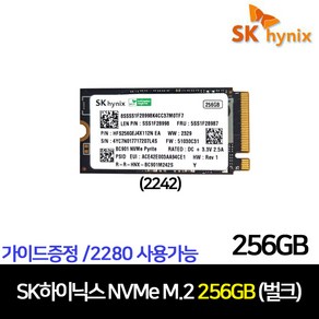 [가이드 증정] SK하이닉스 BC901 HFS256GEJ4X112N M.2 NVMe 256GB (2242) JY / SK하이닉스 정품 (벌크) SSD 저장장치 NVMe 재고보유, SK HFS256GEJ4X112N 256G (2242)