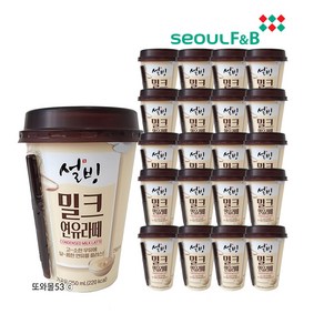 서울FnB카페 설빙 밀크연유라떼 250mlx20개입 자판기우유편의점, 20개, 250ml