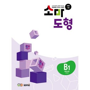 소마 도형 B1 : 2학년, 타임교육