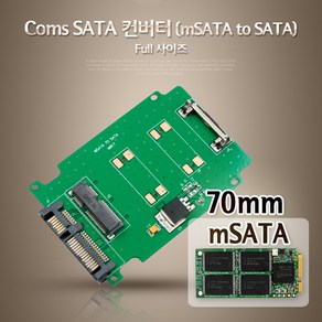 [IT711] Coms SATA 컨버터 (mSATA to SATA)