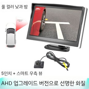 자동차 사각지대카메라 트럭 측면카메라 측방 사이드, A.5인치화면+오른쪽