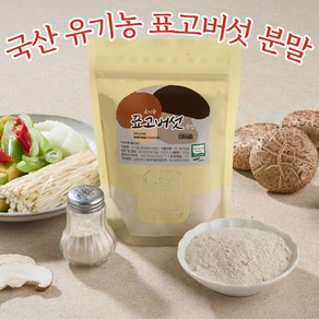 국내산 유기농 표고버섯 가루 분말 100g, 표고버섯분말100g, 3개