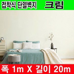 하이홈테크 두께 3mm 접착식 단열벽지 폭1mX길이20m 보온벽지 방한벽지 베란다 단열벽지 베란다 단열재 단열재 단열보온벽지 난방벽지 곰팡이방지 외풍차단 결로방지, 크림