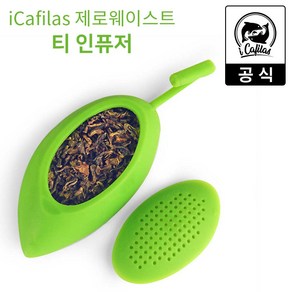 [iCafilas 공식몰] 아이카필라스 제로웨이스트 티 인퓨저 스트레이너 공티백 티백주머니 찻잎망 차 거름망 차우려내는 망 실리콘 티필터, TN01.단품세트 (1개 세트), 1개