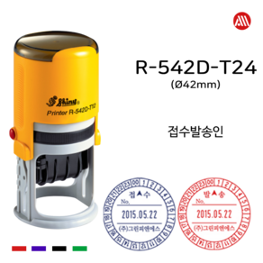 [삼촌네도장] R-542T24 접수 발송 자동스탬프, 청보라