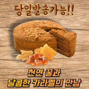 메도브니크 카라멜 수제 꿀 홀케이크 MEDOVNIK CARAMEL HONEY CAKE [아이스 무료 포장], 1개, 650g