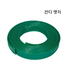 가든 테두리 게비온 화단울타리 녹화마대 경계엣지, 06.폭20cm(50m-롤당)